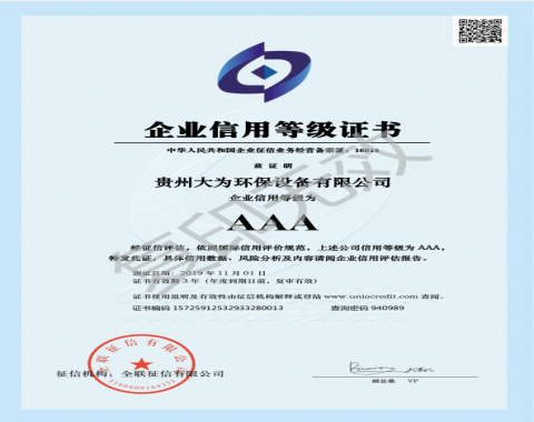 企業(yè)信用等級(jí)證書(shū)
