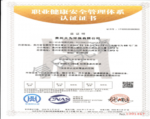 職業(yè)健康安全管理體系認(rèn)證證書(shū)
